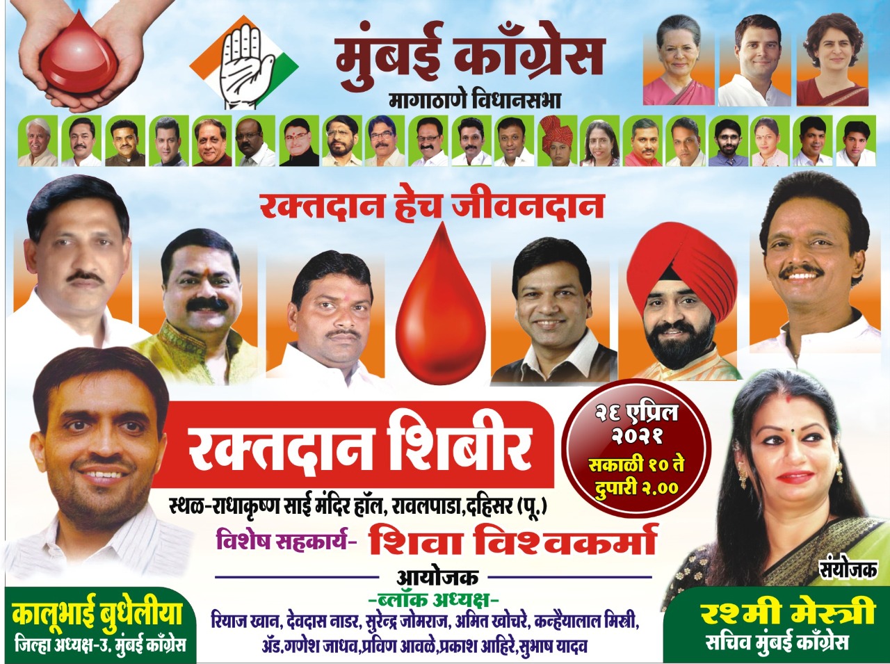मुम्बई कांग्रेस द्वारा रक्तदान महादान का आयोजन किया गया