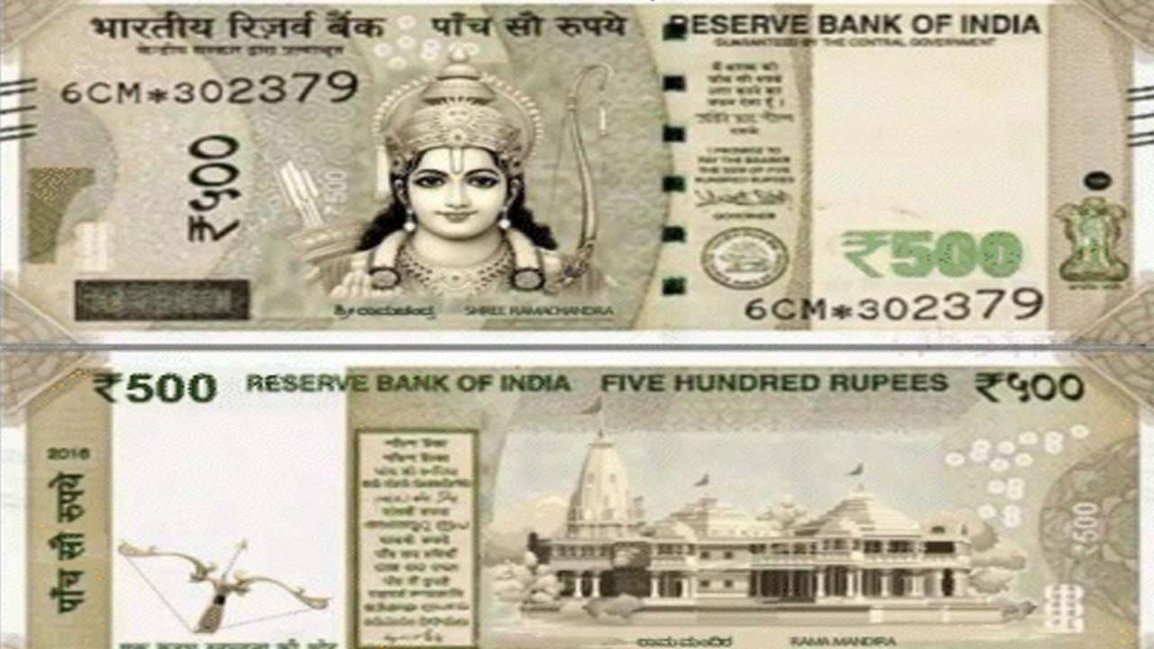 New 500 Note: राम भगवान की तस्वीर और मंदिर की फोटो वाला 500...